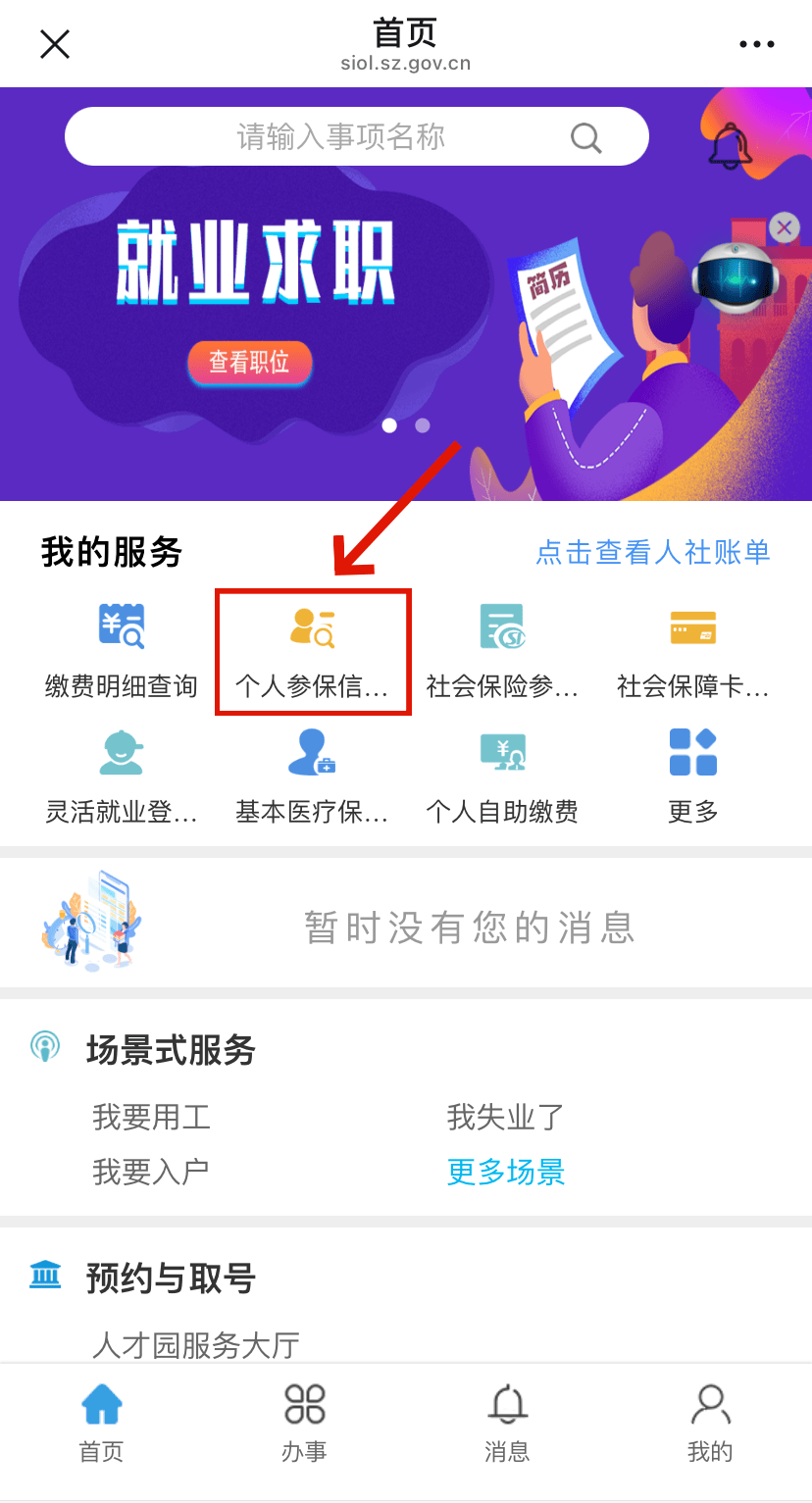 永安最新24小时套社保卡微信方法分析(最方便真实的永安24小时套社保卡 微信方法)